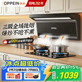 欧派【保价618】抽吸油烟机家用大吸力顶侧双三吸一级能效上门安装以旧换新政企补贴CXW-360-OPP-MD703