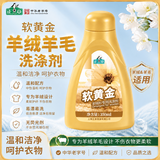 正章 软黄金350ml羊毛羊绒衫清洁剂洗涤剂洗衣液真丝绒呢大衣无磷