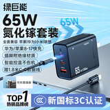 绿巨能（llano）65w氮化镓充电器笔记本电脑手机type-c线套装PD快充头适用MacBook小米华为联想苹果17电源适配器