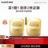 韩束金蛮腰胶原面霜50g补水保湿抗皱紧致面部护肤化妆品生日礼物女士
