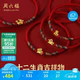 周六福黄金转运珠十二生肖足金手绳生日礼物定价成人款-约0.30g兔