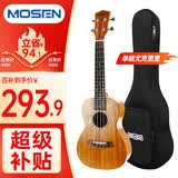 莫森（MOSEN）MUC820尤克里里乌克丽丽ukulele进阶单板桃花芯迷你小吉他23英寸