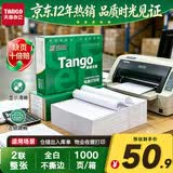 天章 （TANGO）【缺页十倍赔】新绿天章二联整张不撕边 针式电脑打印纸 出入库送货单(241-2 全白 1000页)-可定制