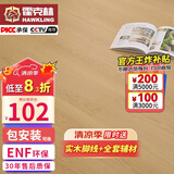 霍克林 ENF级环保新三层实木复合地板家用防水耐磨木地板包安装可选地暖 K206 12.8MM 【万人购买】