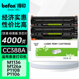 得印388a硒鼓适用惠普m126a硒鼓m1136 m126nw p1108 p1106 p1008 p1007 m1213nf 1216nfh打印机墨盒 cc388a硒鼓