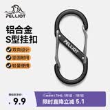 伯希和（Pelliot）登山扣八字扣S型挂扣户外背包挂钩钥匙安全扣16206803黑中号2个装