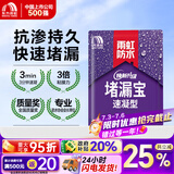 雨虹防水堵漏宝基层快速堵漏涂料屋顶裂缝隙快干水泥塑钢泥卫生间堵漏王 速凝型1kg*1袋【快速堵漏】 堵漏宝