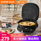苏泊尔（SUPOR）电饼铛 家用双面加热煎饼铛电饼档煎烤机华夫蛋糕机煎饼锅烙饼锅煎饼机薄饼机早餐机 【上下盘可拆洗】3档控温JT30RQ806