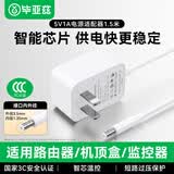毕亚兹 5V1A电源适配器 3.5*1.35mm 适用路由器 光猫光纤收发器 电子秤 机顶盒DC充电器电源线
