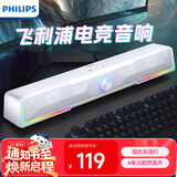 飞利浦（PHILIPS）SPA4100 蓝牙音箱 电脑音响 游戏电竞 家用桌面台式笔记本 RGB氛围灯 白色