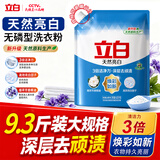立白天然亮白洗衣粉9.3斤 山茶花香  强效去污去渍强力京东自营