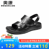 奥康官方凉鞋男真皮舒适沙滩鞋时尚潮流凉拖鞋头层牛皮休闲两用涉水鞋 黑色 1243721083 41 255mm (顺丰包邮)