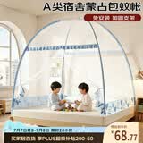 艾薇 A类学生蚊帐宿舍 蒙古包蚊帐 双开门1.2米 爱心熊【上下铺通用】