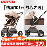 ANGI BABY婴儿推车可坐可躺婴儿车轻便折叠新生儿减震高景观双向儿童手推车 顶配香槟金【一键收车+PU橡胶轮]