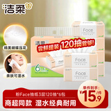 洁柔抽纸 粉Face3层120抽*6包  100%原生木浆干湿两用面巾纸纸巾