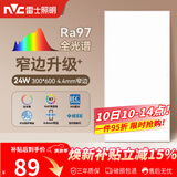 雷士（NVC）厨房灯led集成吊顶卫生间300×600平板铝扣板灯边框升级全光谱24W