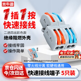 米牛迪 快速接线端子 二进四出-彩 接线端子接线对接头电线连接器快接端子接线器接线柱【5只装】
