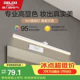 德力西（DELIXI）LED镜前灯 Ra95高显指浴室卫生间壁灯化妆灯【9W暖白光】长49厘米
