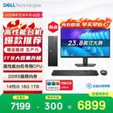 戴尔成就 新款 高性能台式电脑主机(14代i5-14400 16G DDR5高速内存 1TB)23.8大屏 商用办公学习生产力