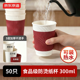 京东京造 纸杯一次性杯子咖啡杯三层加厚食品级办公家用水杯300ml 50只 红