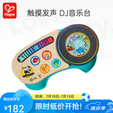 Hape儿童音乐玩具 智能触控木制电子钢琴男女小孩音律早教玩61儿童节 800915 动感DJ音乐台