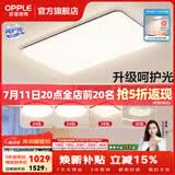 欧普照明（OPPLE）客厅灯吸顶灯主灯大灯超薄led现代简约呵护光全屋灯具卧室餐厅 呵护光A4【三室两厅】