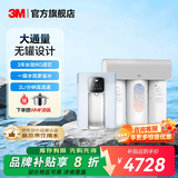3M净水器家用直饮净水机700G/600G 3年长效RO反渗透滤芯无双酚A母婴直饮 厨下大通量1.84L/min S725纯水机+加热管线机 HFRO纯水机系列