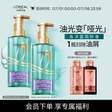 欧莱雅头皮控油去屑洗发水清爽蓬松男士女士洗发露440g*2套装无硅油