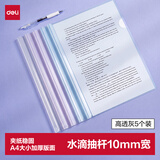 得力(deli)5个装10mm水滴形抽杆夹拉杆文件夹学生办公资料收纳文件夹试卷夹 PP681灰色