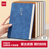 得力（deli）A5羊巴皮笔记本皮面本商务办公记事本子时尚文字系列（未来可期）80张BP152蓝色
