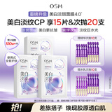 欧诗漫（OSM）珍珠美白淡斑补水面膜烟酰胺保湿提亮护肤品15片生日礼物