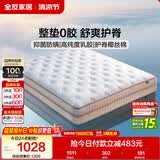 全友家居 进口乳胶床垫1.5x2米双人席梦思弹簧床垫子家用护脊椰棕床垫