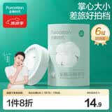 全棉时代压缩洗脸毛巾6个*1条一次性纯棉毛巾出行差旅便携清洁美妆