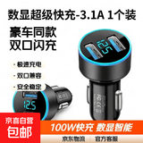 豪车同款超级快充汽车充电器点烟器转换车充快充双口USB100w闪充 数显超级快充-3.1A 2个装