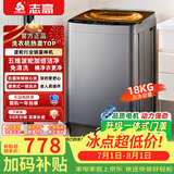 志高全自动波轮洗衣机家用智能洗脱一体小型大容量公寓宿舍出租房 波轮 18KG全自动【智能烘干+蓝光洗护+强劲电机】
