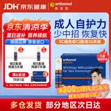 奥适宝（ORTHOMOL）成人Immun免疫瓶增强免疫力复合维生素口服液提高抵抗力营养补品
