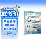 给孩子们的航空知识绘本——战机的故事 