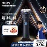 飞利浦新款男士电动剃须刀新一代旋风1系刮胡刀 风驰切剃3D浮动刀头 生日礼物送男生老公父亲