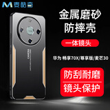 麦酷奇适用华为 畅享70X/尊享版/麦芒30铝合金磨砂手机壳全包金属镜头铝合金背板边软硅胶防摔保护套黑金