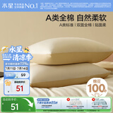 水星家纺枕套全棉枕头套100%纯棉A类枕头罩一对装双人家用宿舍48x74cm金