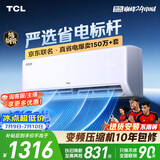 TCL空调京东联名新品真省电大1匹新一级能效变频 外机单排纯铜管 冷暖挂机KFR-26GW/JD21+B1国家补贴