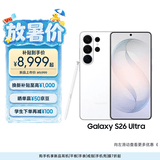 三星Galaxy S26 Ultra 防窥屏手机 2亿像素 拍照手机 6.9英寸 卫星通信 12+256G 映雪白