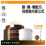 毕生之研酸梅汤面膜50g+替换芯50g祛痘泥膜2%水杨酸冻膜深层清洁礼物