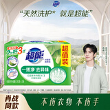 超能【肖战同款】柠檬草透明皂 柠檬草香 260g*2块 一搓净 去异味