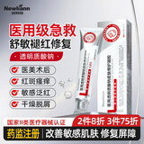 Newliann医用透明质酸钠皮肤修护凝胶敷料修复皮肤屏障受损泛红角质层薄