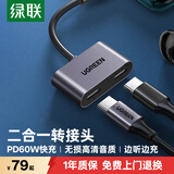 绿联双Type-C转接头 耳机充电二合一转换器 适用于华为小米荣耀三星手机iPad平板快充不发烫高清音质