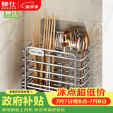 帅仕（shuaishi）厨房置物架304不锈钢筷子收纳盒筷子筒筷子笼壁挂式筷笼沥水筷篓