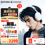 森海塞尔MOMENTUM4大馒头4代四代蓝牙耳机头戴式AccentumPlus无线音乐木馒头自适应降噪送朋友生日礼物 【宋威龙同款】大馒头5代 奶油白 赠一年延保