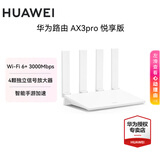 华为路由器千兆穿墙王信号增强WiFi6+办公家用无线路由器3000M漏油器mesh网络信号放大器增强器全屋nas AX3Pro升级版 【3000M+WiFi6+】