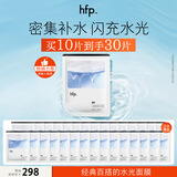 hfp二裂酵母密集补水面膜保湿修护舒缓滋润水光肌化妆护肤品女10片